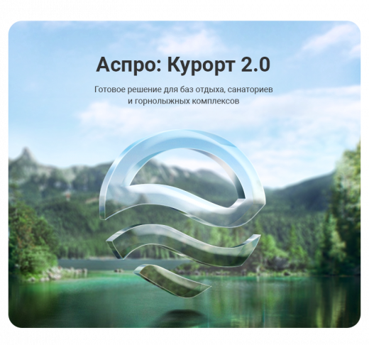 Аспро: Курорт 2.0 в Улан-Удэ